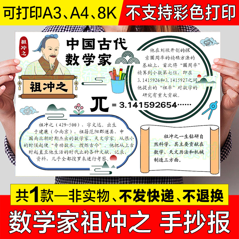 中国古代数学家祖冲之手抄报模板电子版数学家的故事古代名人小报