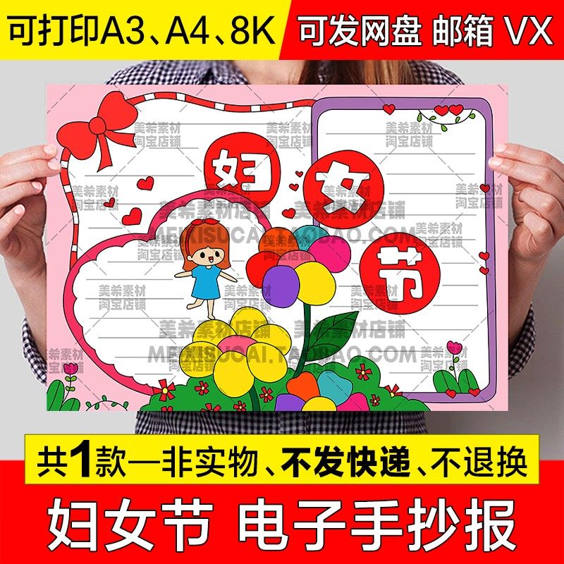 国际三八妇女节手抄报小学生38女神节电子版小报涂色a3线稿a4模板