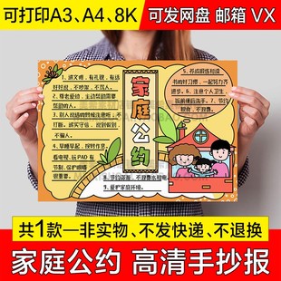 家庭文明公约手抄报电子版小学生家庭公约小报a4线稿a3模板8k素材