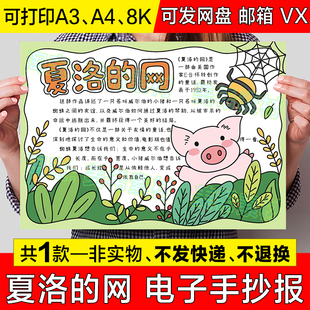 夏洛的网手抄报模板电子版小学生一二三年级课外读书阅读小报线稿
