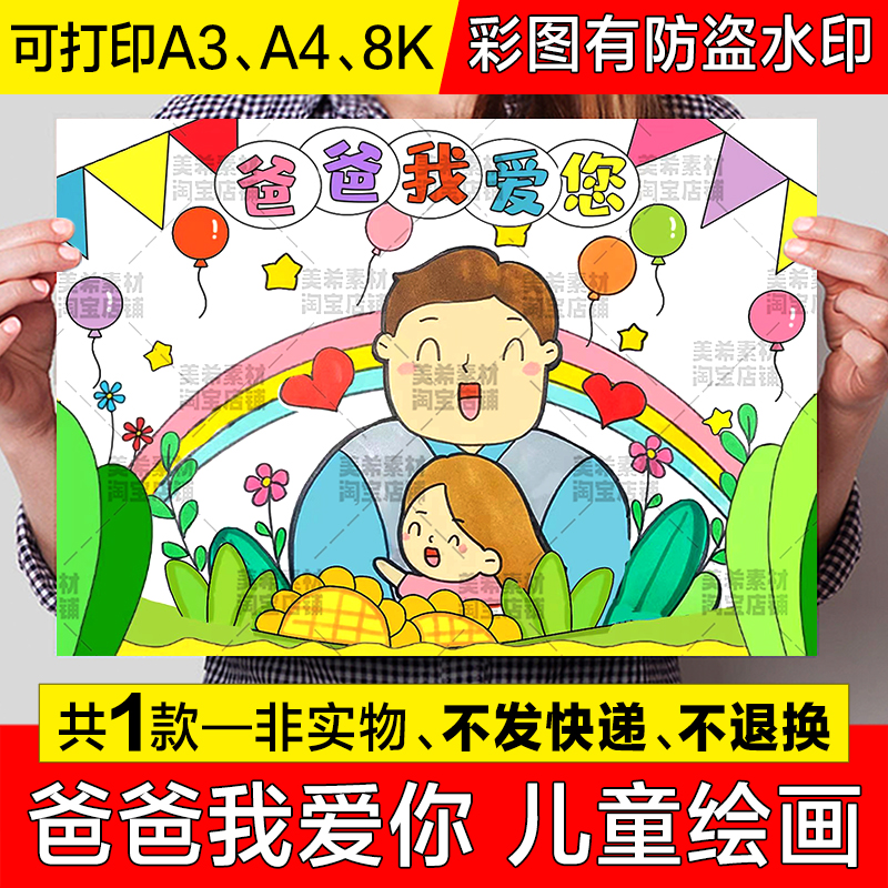 感恩父亲节手抄报模板爸爸辛苦了我爱你父爱如山电子版儿童画小报