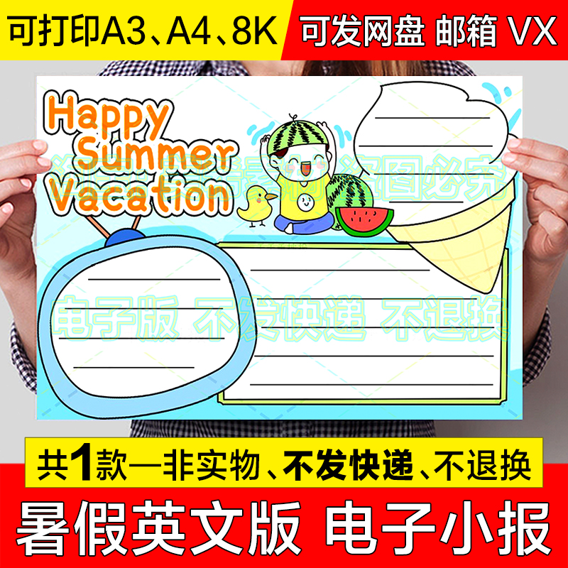 快乐暑假英文手抄报模版小学生暑假生活英语电子小报a4线稿8k模板