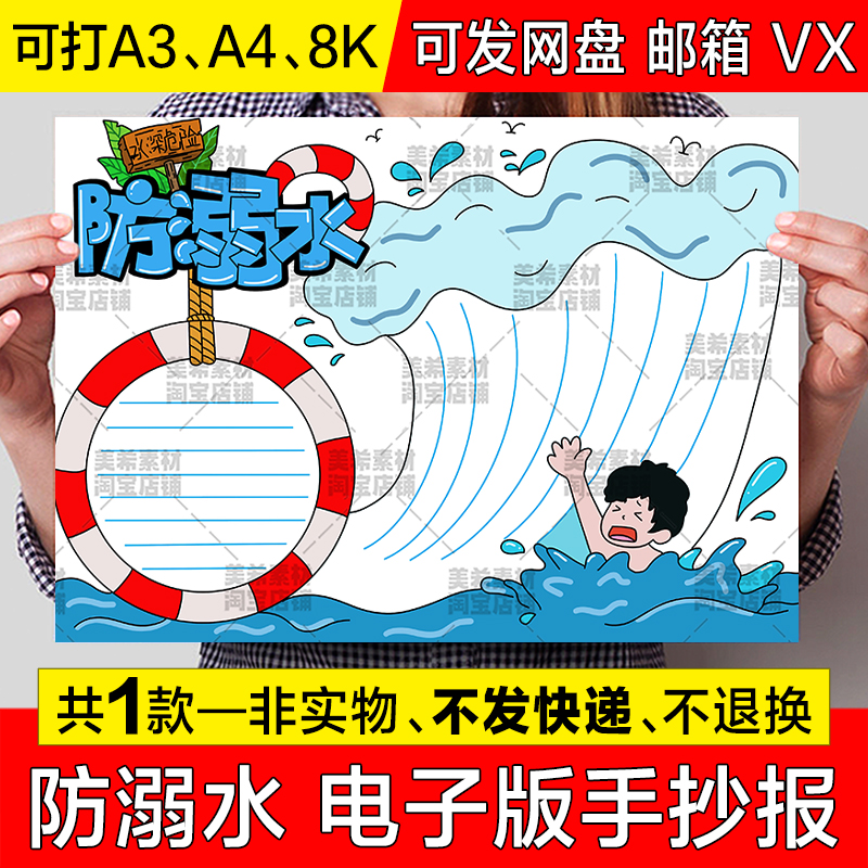 防溺水手抄报模板电子版小学生夏季暑假预防溺水珍爱生命小报线稿