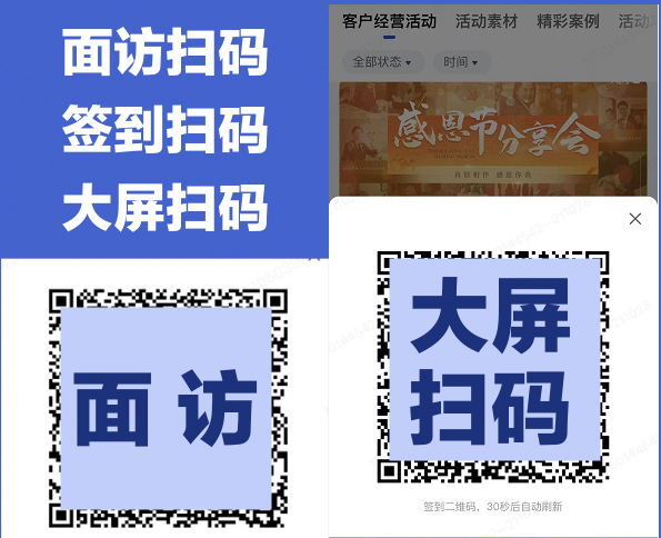 平安金管家面访扫码签到扫码大屏扫码部课扫码平安AI旺财