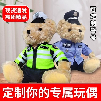 【现货】交警警察小熊铁骑毛绒玩偶可爱公仔礼物可定制抖音同款