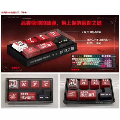 KFC肯德基2025ROG联名键帽周边信仰之键
