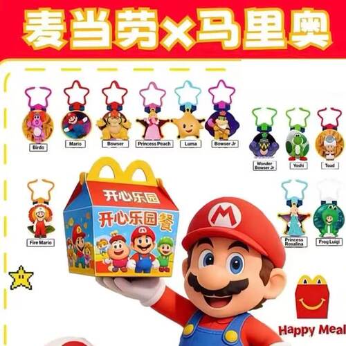 正版麦当劳马里奥超级马里奥联名