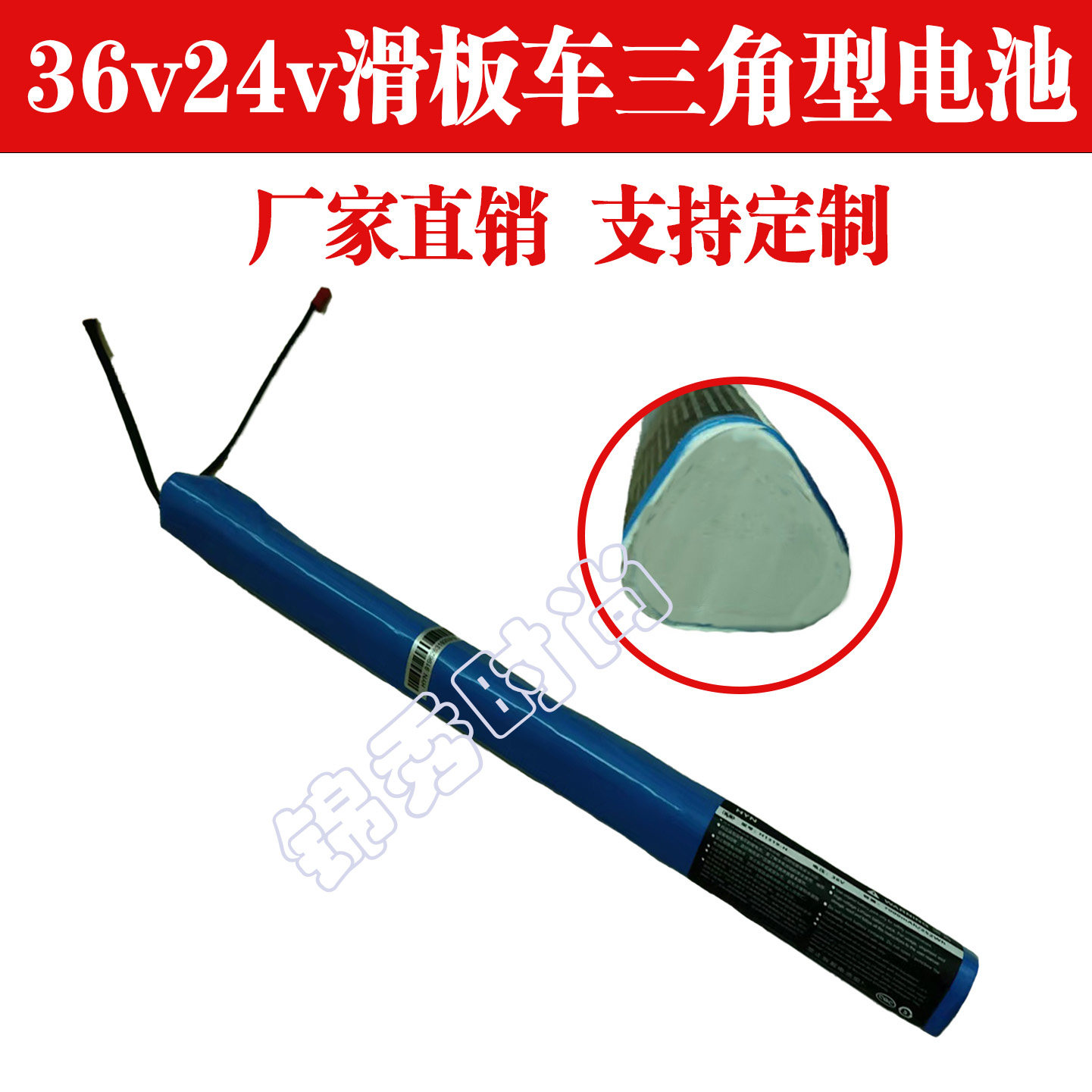 适用滑板车36v24v18650电动滑板车三角型 大容量容量锂电池可订做