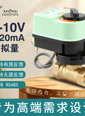 俊州BV23反馈信号AC/DC24V水流开关0-10V模拟量电动阀门RS485控制