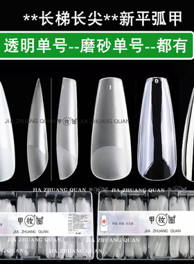 甲片补充装单号大中小号美甲店专用补甲片全半贴两用无痕指甲贴片