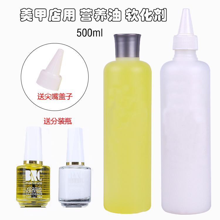 美甲500ml软化剂基础护理营养油