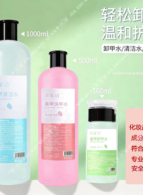清洁水卸甲水美甲店大容量洗甲水穿戴甲卸除营养油软化剂卸甲包