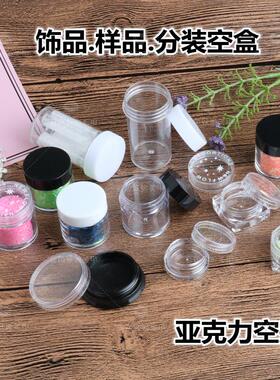 10克3克20克分装透明 膏霜盒美甲 眼影闪粉盒亚克力塑料干花空盒