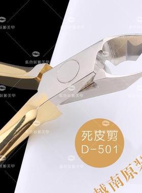 美甲工具越南不锈钢D501易剪去死皮剪去死皮刀修指甲金剪修甲