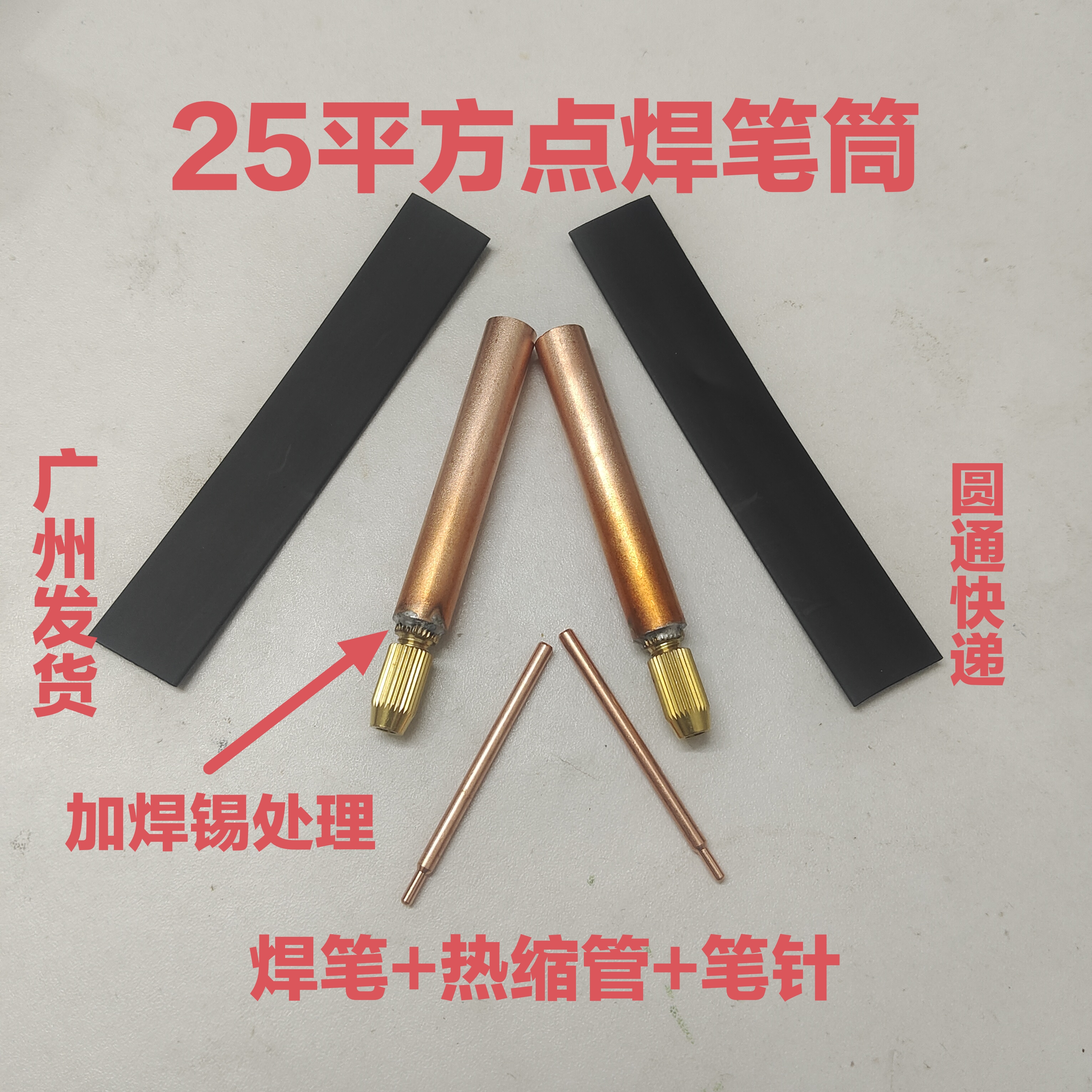 点焊笔25平方18650锂电池组装焊机分体焊笔DIY配件焊笔筒