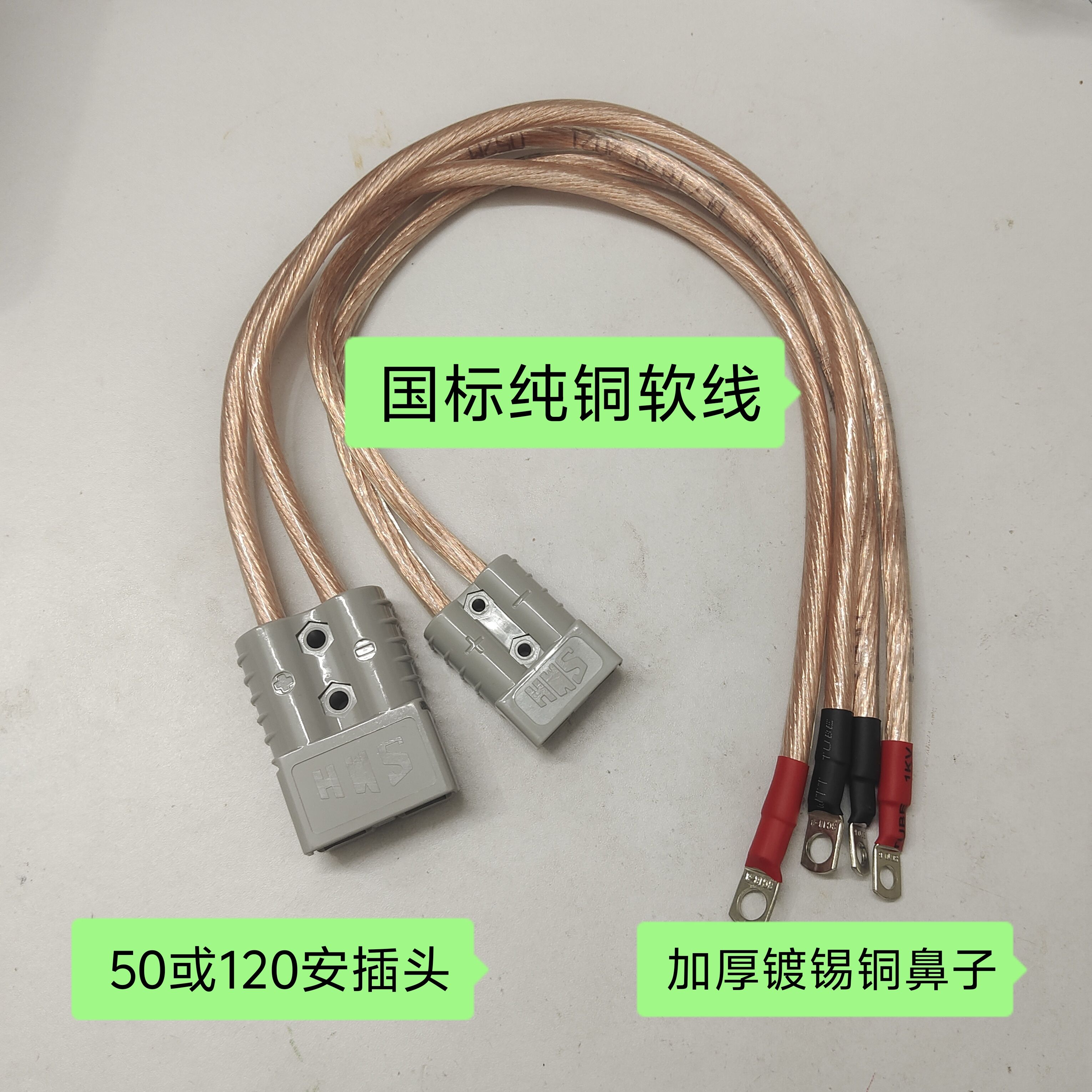 50A120A175A安德森插头带线汽车电动车电瓶插头特级国标紫铜线