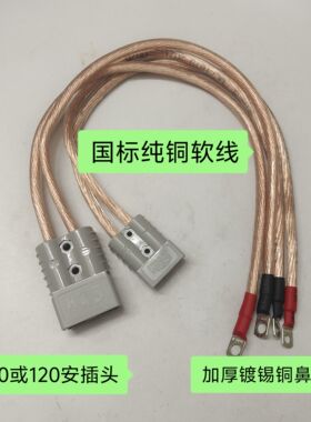 50A120A175A安德森插头带线汽车电动车电瓶插头特级国标紫铜线