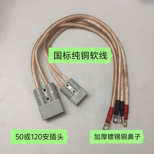 50A120A175A安德森插头带线汽车电动车电瓶插头特级国标紫铜线
