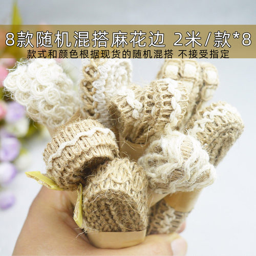 DIY麻绳花边钩织材料包2米8款