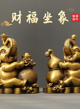 工厂直发坐象家居客厅铜摆饰摆件工艺品全铜福象财福对象开业送礼