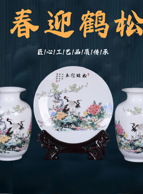 松鹤迎春陶瓷花瓶家居装饰品摆件客厅博古架酒柜摆设品插花器礼品