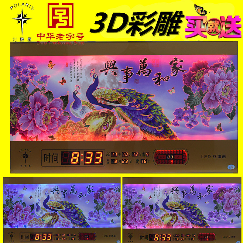 万年历3D北极星LED数码挂钟