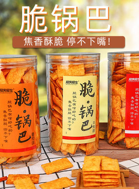 网男网女番茄味怀旧零食小米锅巴
