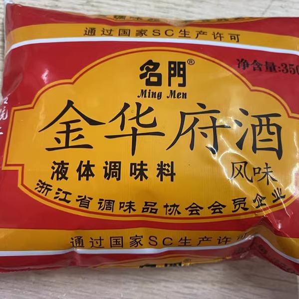 浙江义乌名门黄酒了陈年花雕糯米料酒手工烹饪去腥女儿红金华府酒