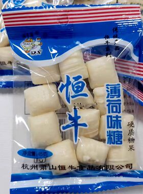 传统老式恒牛阿牛皇硬糖果恒牛