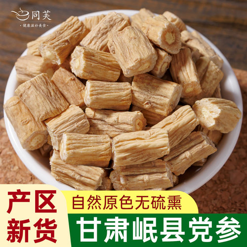 特级甘肃党参段500g无硫新货泡水