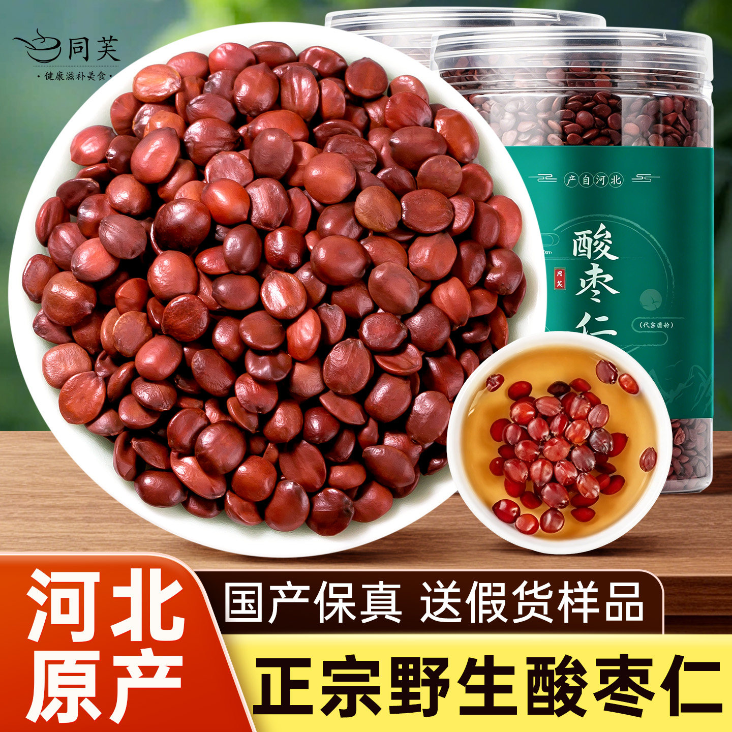野生酸枣仁正宗炒山枣仁官方旗舰店正品非中药材百合茯苓熟睡眠茶