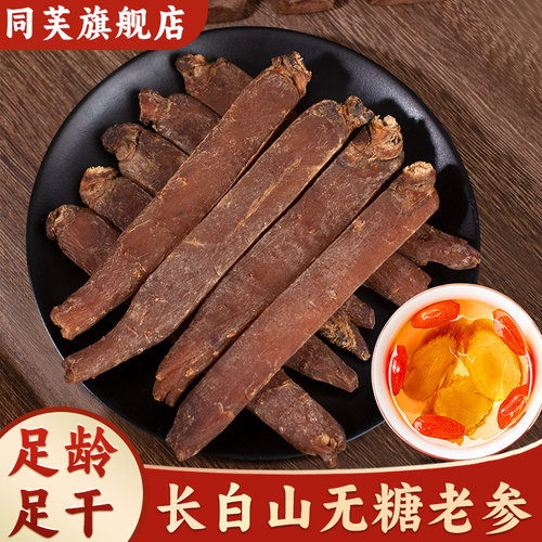 正品高丽参红参别直参官方旗舰店