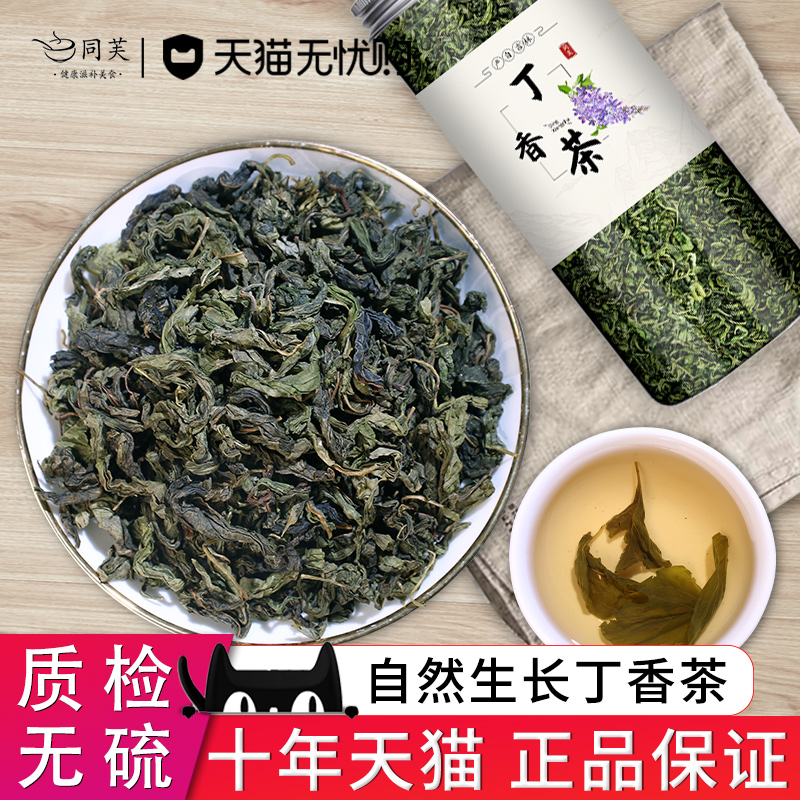 同芙丁香茶80g长白山调理正品肠胃丁香叶非新鲜特级
