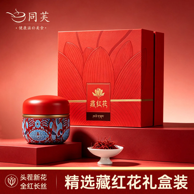 精选藏红花礼盒装官方旗舰店正品