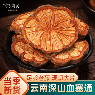 血塞通云南野生大血藤红藤中药材正品 脑血通老红藤片丹参泡水泡酒