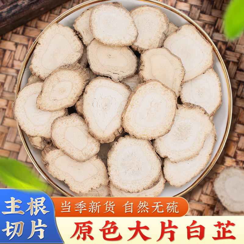 500克正宗原产地白芷片同芙