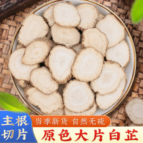 精选白芷片500g正品官方旗舰店非中药材天然无硫熏白芷粉苍术香料 - 封面