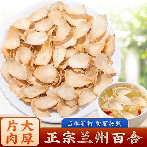 500g兰州百合干同芙质检无硫
