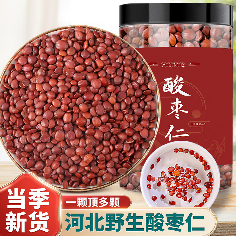 【药店直销】真野生酸枣仁500g