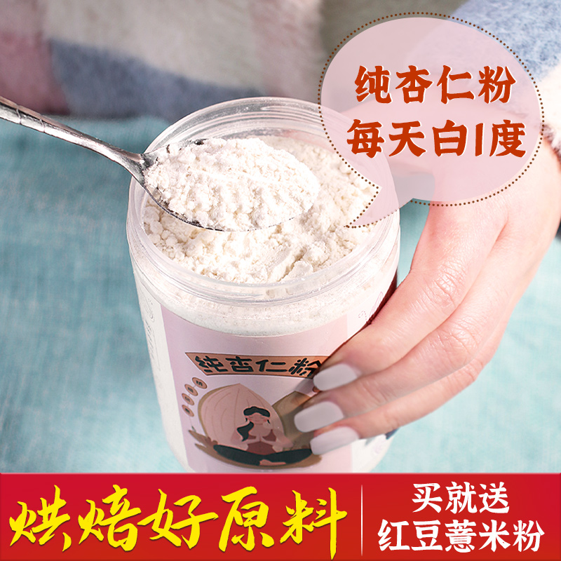 纯杏仁粉天然马卡龙烘焙专用原料南杏仁粉冲泡美现磨生酮白在类目 咖啡/麦片/冲饮, 天然粉粉食品中 - 来自Buy2taobao.com提供专业的淘宝代购服务