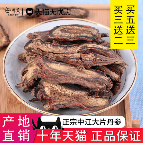 中江丹参大片正品500g特级野生