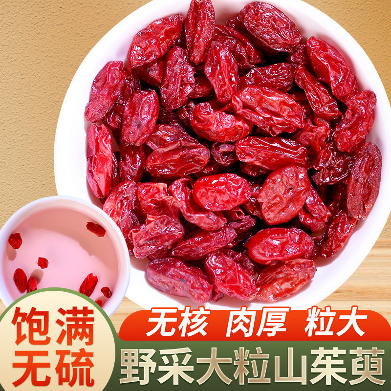山茱萸正品官方旗舰店山萸肉山茱萸干非中药材五味子组合野生特级