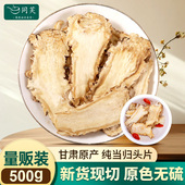 当归头片正品 官方旗舰店正宗甘肃岷县当归粉泡水非中药材野生特级