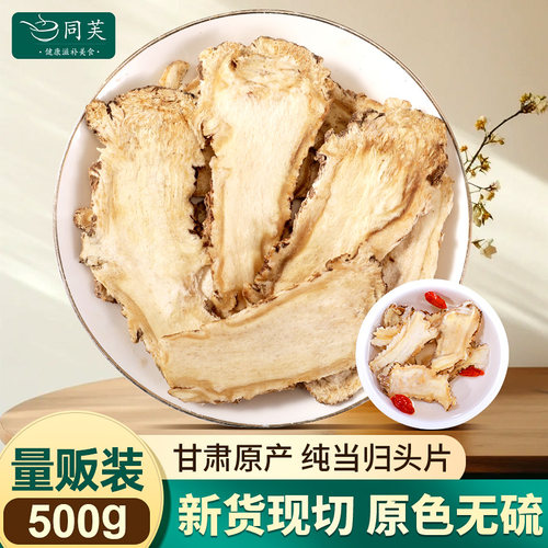 【新货现切】精选纯当归头片500g