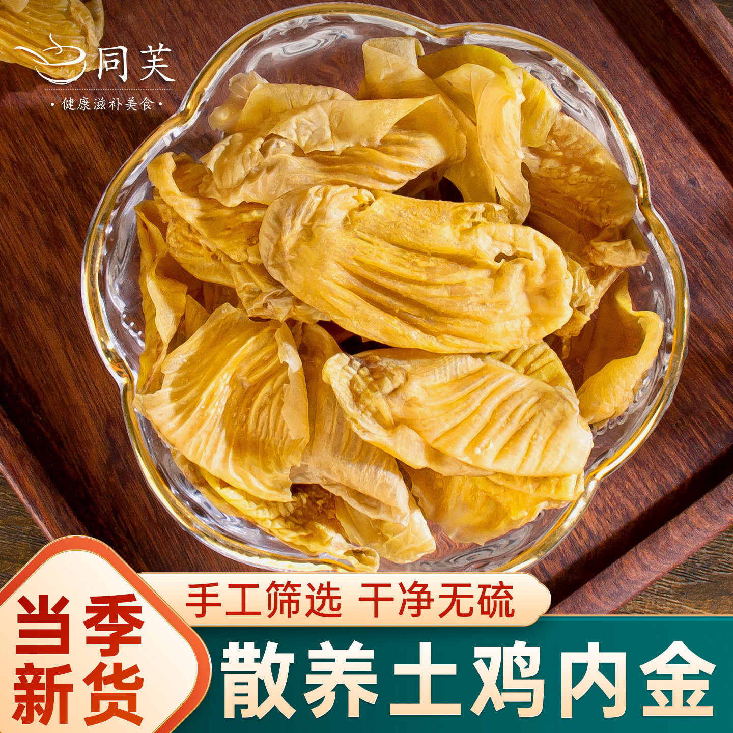 鸡内金500g官方旗舰店炒鸡内金片鸡胗皮非中药材调理脾胃儿童成人