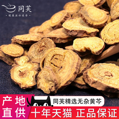 同芙原产地直供黄芩500g新货