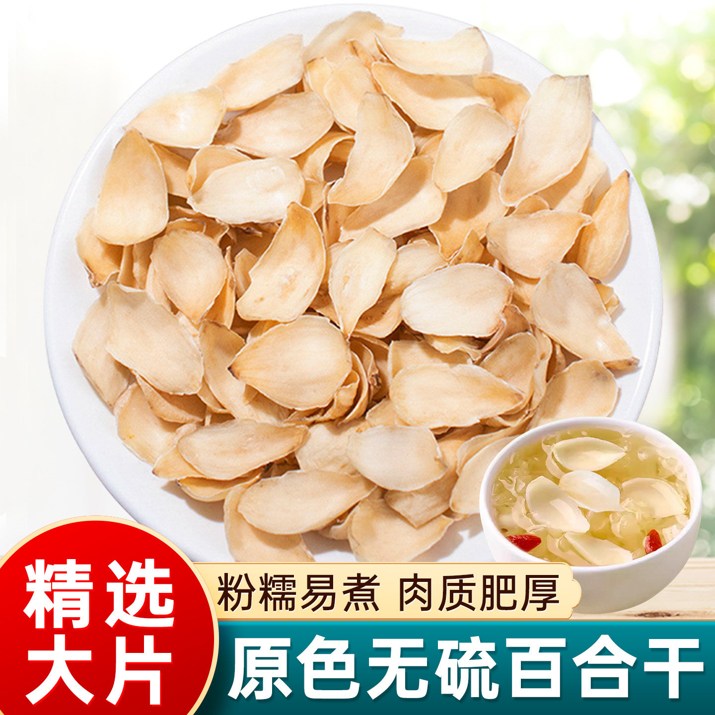 正宗龙山百合干500g干货特级