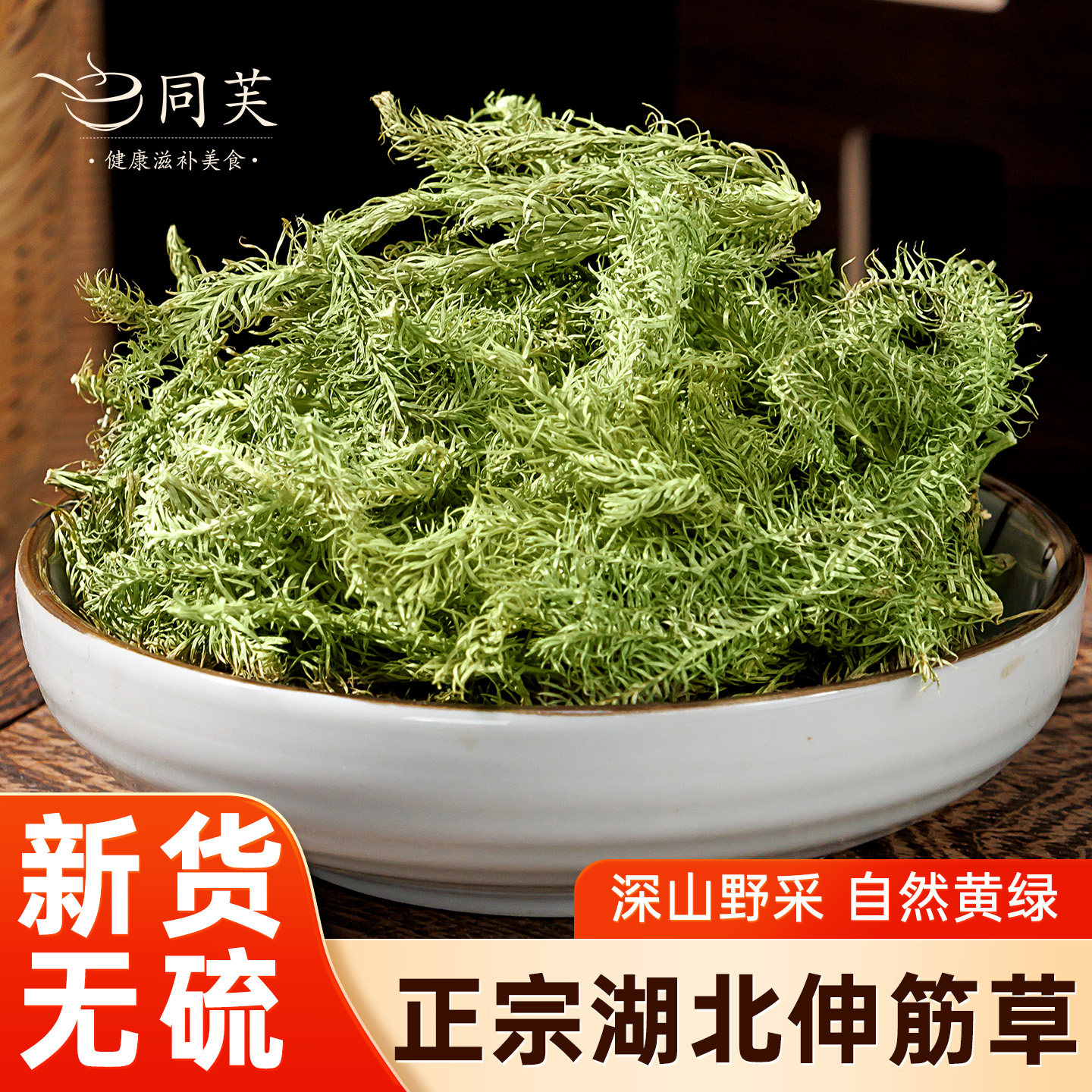 伸筋草500g正品官方旗舰店非特级野生中药材小伸筋草搭透骨草泡水