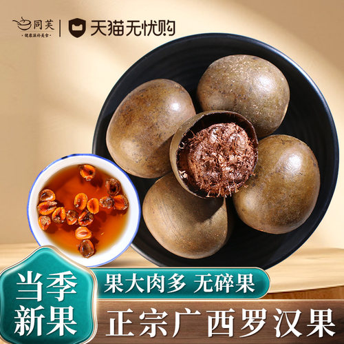 罗汉果个装55mm广西桂林花茶