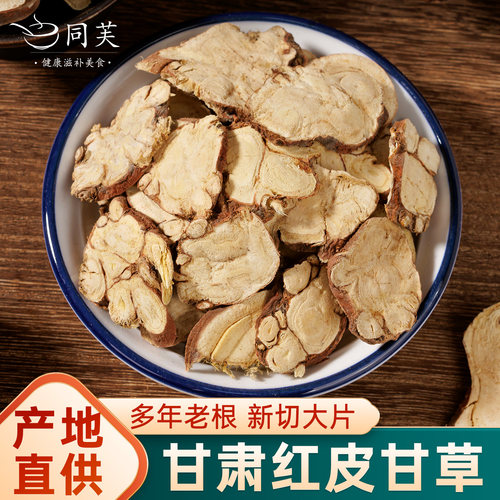 【片大味浓】多年生老根甘草大片